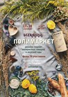 Анонсируем прием заказов на прекрасную выставку осени Полимаркет. Вы можете оформить и оплатить предзаказ с 5% скидкой и забрать его самостоятельно приехав к нам в гости) Анонсируем прием заказов на прекрасную выставку осени Полимаркет. Вы можете оформить и оплатить предзаказ с 5% скидкой и забрать его самостоятельно приехав к нам в гости)