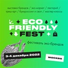 Друзья, 3-4 декабря мы едем на ECO FRIENDLY FEST 2022. Приходите! Друзья, 3-4 декабря мы едем на ECO FRIENDLY FEST 2022. Приходите!