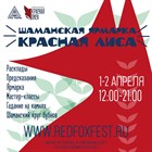 Друзья, на этих выходных мы принимаем участие в необычной ярмарке - Красная Лиса! Приходите в гости. Будем вас ждать! Друзья, на этих выходных мы принимаем участие в необычной ярмарке - Красная Лиса! Приходите в гости. Будем вас ждать!